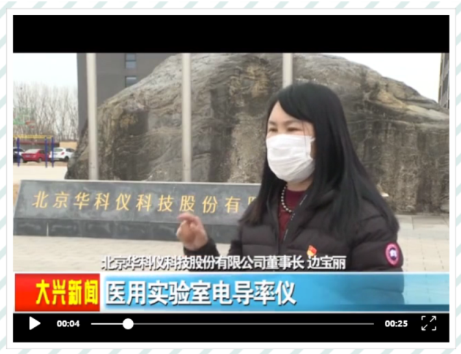 驰援一线,北京华科仪公司爱心捐赠- 驰援一线,北京华科仪公司爱心捐赠-