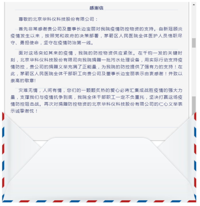 驰援一线,北京华科仪公司爱心捐赠- 驰援一线,北京华科仪公司爱心捐赠-