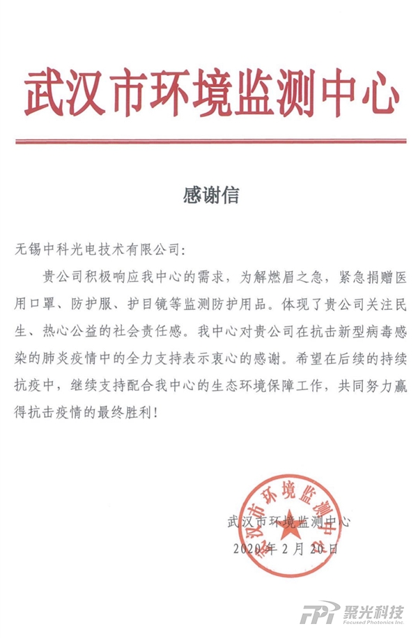 聚光科技:一封特殊的感谢信- 聚光科技:一封特殊的感谢信-