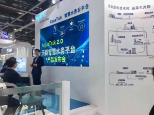 【赛莱默】新一代aquatalk2.0天枢智慧水务平台发布- 【赛莱默】新一代aquatalk2.0天枢智慧水务平台发布-