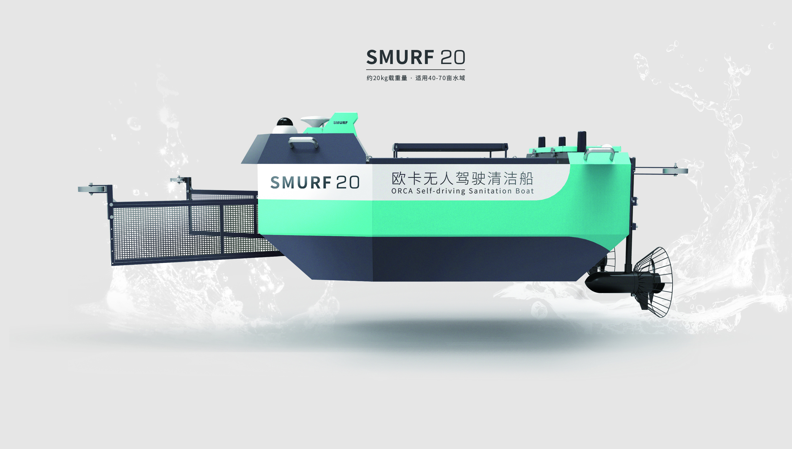 【欧卡智能】水面无人驾驶服务机器人-智慧水域环卫解决方案提供商- 【欧卡智能】水面无人驾驶服务机器人-智慧水域环卫解决方案提供商-