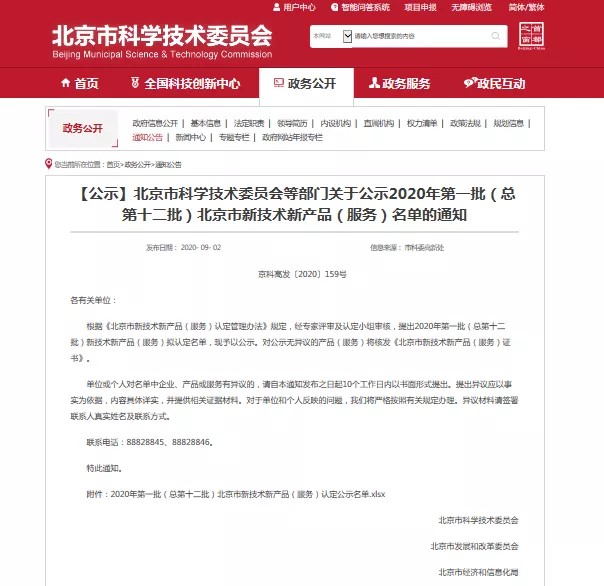 喜讯!伟瑞迪β射线扬尘颗粒物监测仪、大气污染联防联控指挥管理平台荣登2020年第一批(总第十二批)北京市新技术新产品(服务)名单- 喜讯!伟瑞迪β射线扬尘颗粒物监测仪、大气污染联防联控指挥管理平台荣登2020年第一批(总第十二批)北京市新技术新产品(服务)名单-