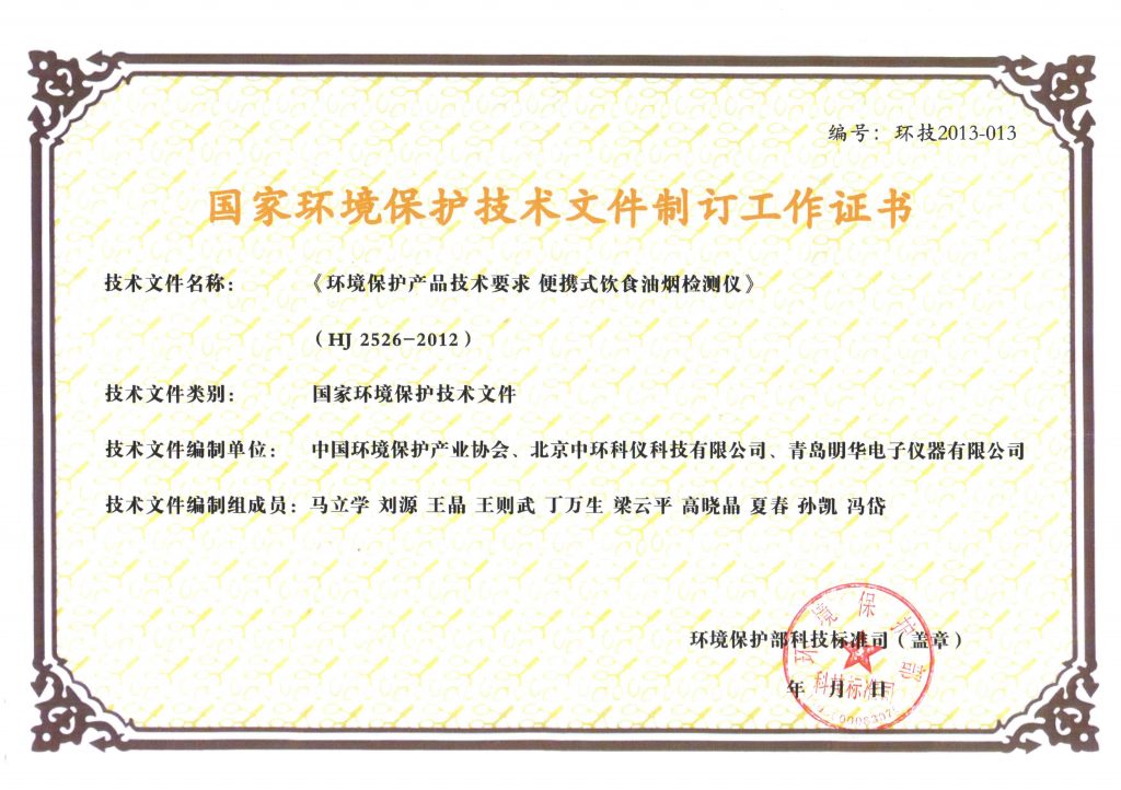 【名企优推】明华电子-环境领域创新监察先行官- 【名企优推】明华电子-环境领域创新监察先行官-