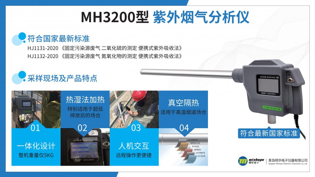 【名企优推】明华电子-环境领域创新监察先行官- 【名企优推】明华电子-环境领域创新监察先行官-