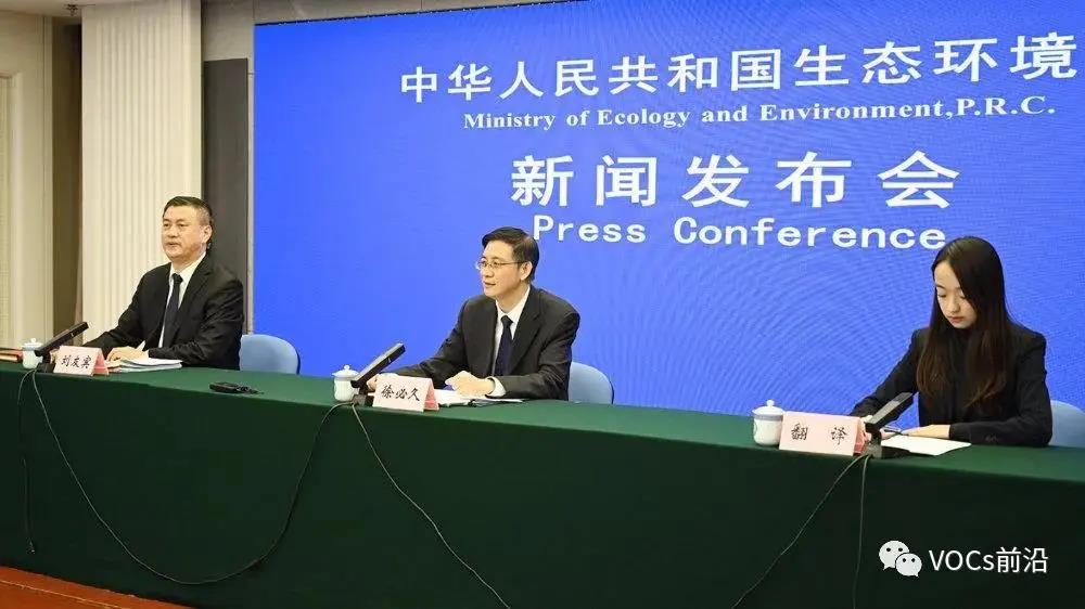 生态环境部:“十四五”要研究将vocs纳入环保税征收范围- 生态环境部:“十四五”要研究将vocs纳入环保税征收范围-