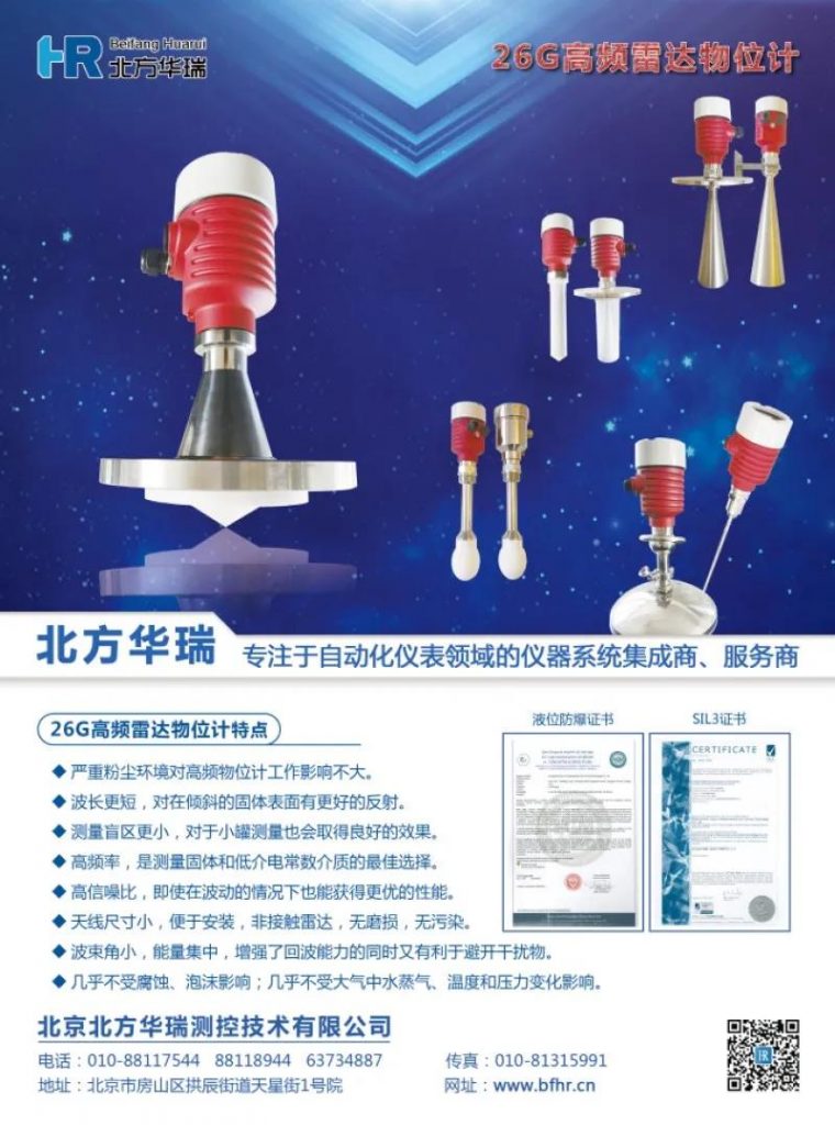 【名企优推】北京北方华瑞测控技术有限公司——专注于自动化领域的仪器仪表服务商- 【名企优推】北京北方华瑞测控技术有限公司——专注于自动化领域的仪器仪表服务商-