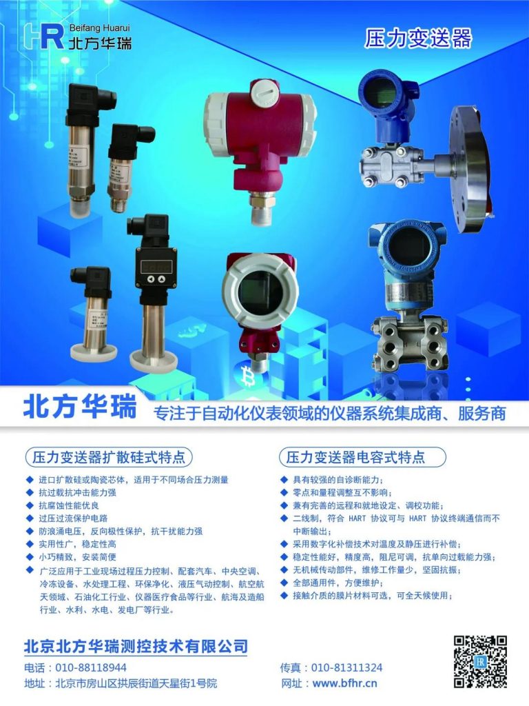 【名企优推】北京北方华瑞测控技术有限公司——专注于自动化领域的仪器仪表服务商- 【名企优推】北京北方华瑞测控技术有限公司——专注于自动化领域的仪器仪表服务商-