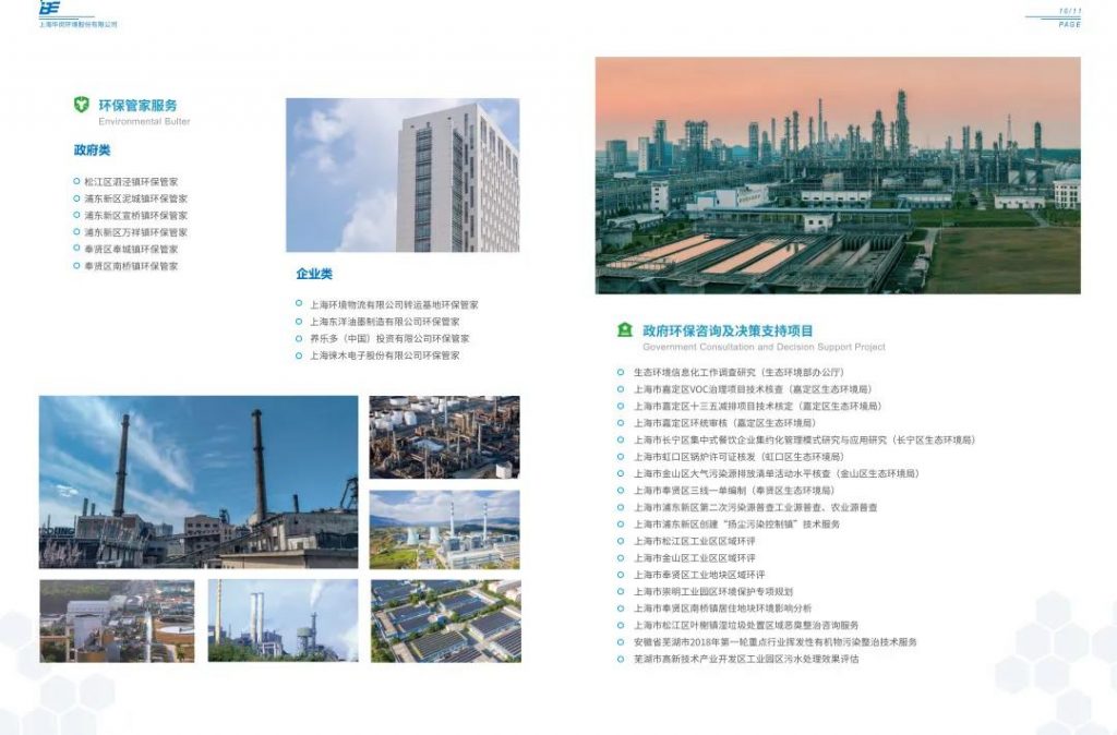 【名企优推】华闵环境-环保全过程服务供应商- 【名企优推】华闵环境-环保全过程服务供应商-