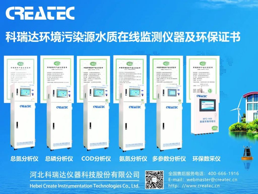 【名企优推】科瑞达仪器-工业过程水质分析仪&环境污染源水质在线监测仪器生产商及解决方案定制服务商- 【名企优推】科瑞达仪器-工业过程水质分析仪&环境污染源水质在线监测仪器生产商及解决方案定制服务商-