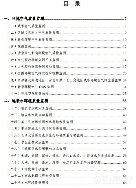 2021年国家生态环境监测方案- 2021年国家生态环境监测方案-