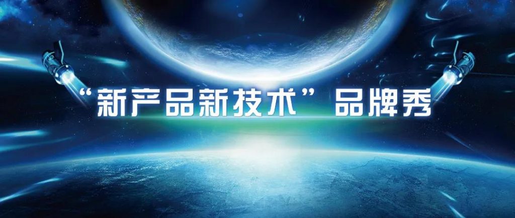大牌新品秀∣2021世环会新产品、新技术发布!- 大牌新品秀∣2021世环会新产品、新技术发布!-
