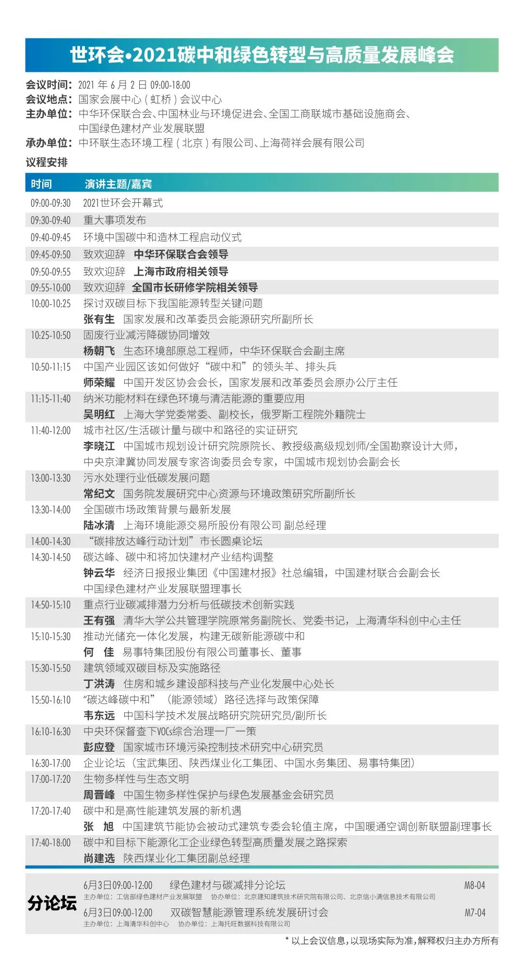 参观指南∣玩转2021世环会,最强攻略来袭!- 参观指南∣玩转2021世环会,最强攻略来袭!-