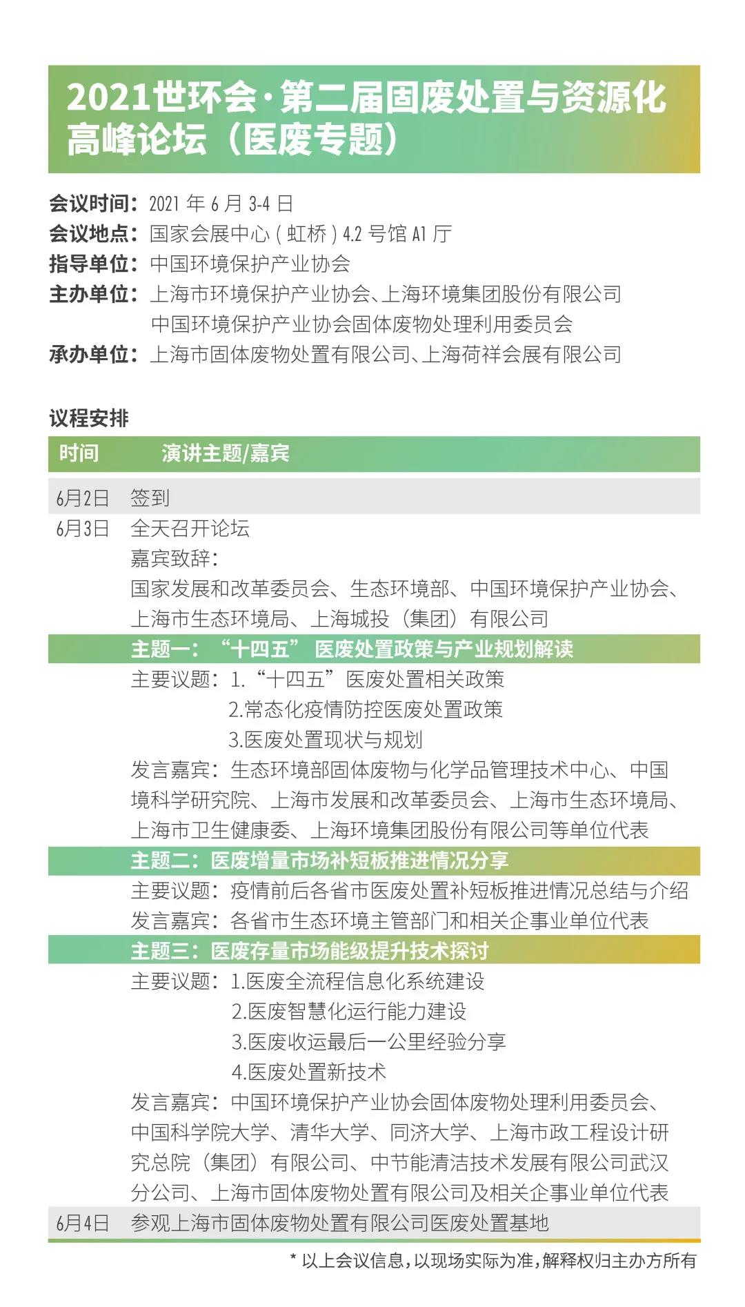 参观指南∣玩转2021世环会,最强攻略来袭!- 参观指南∣玩转2021世环会,最强攻略来袭!-