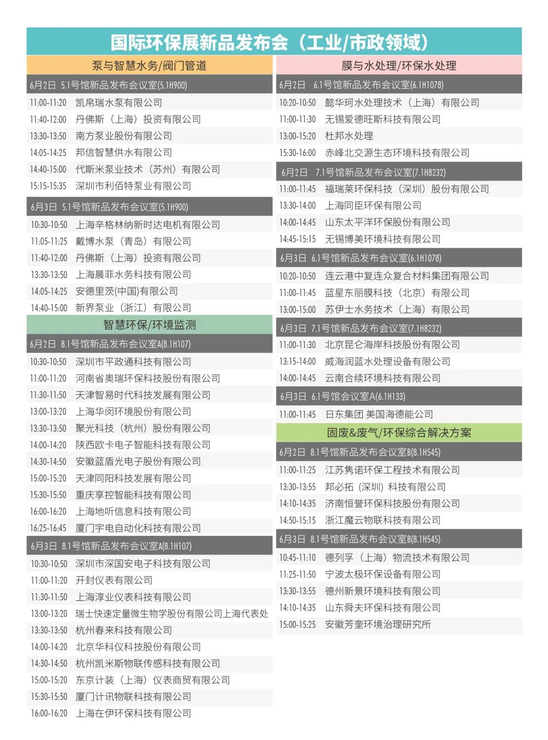 参观指南∣玩转2021世环会,最强攻略来袭!- 参观指南∣玩转2021世环会,最强攻略来袭!-