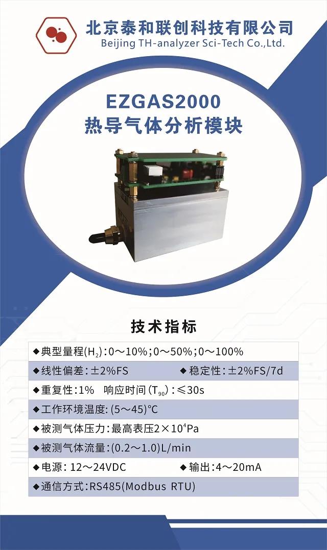 【名企优推】北京泰和联创——专业在线气体分析仪器研发生产厂商- 【名企优推】北京泰和联创——专业在线气体分析仪器研发生产厂商-