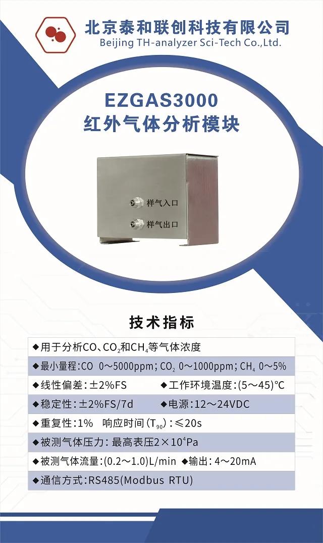 【名企优推】北京泰和联创——专业在线气体分析仪器研发生产厂商- 【名企优推】北京泰和联创——专业在线气体分析仪器研发生产厂商-