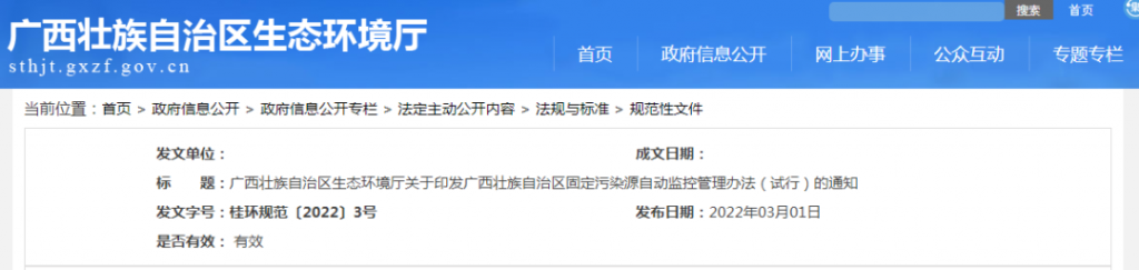这六类情形之一的排污单位应当安装自动监测设备!省厅发布首套规范性文件- 这六类情形之一的排污单位应当安装自动监测设备!省厅发布首套规范性文件-