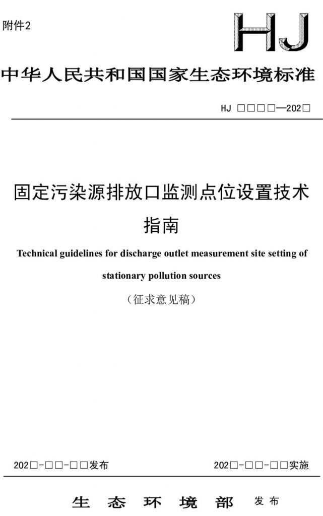 排放口监测点位设置,环境部将出新规- 排放口监测点位设置,环境部将出新规-
