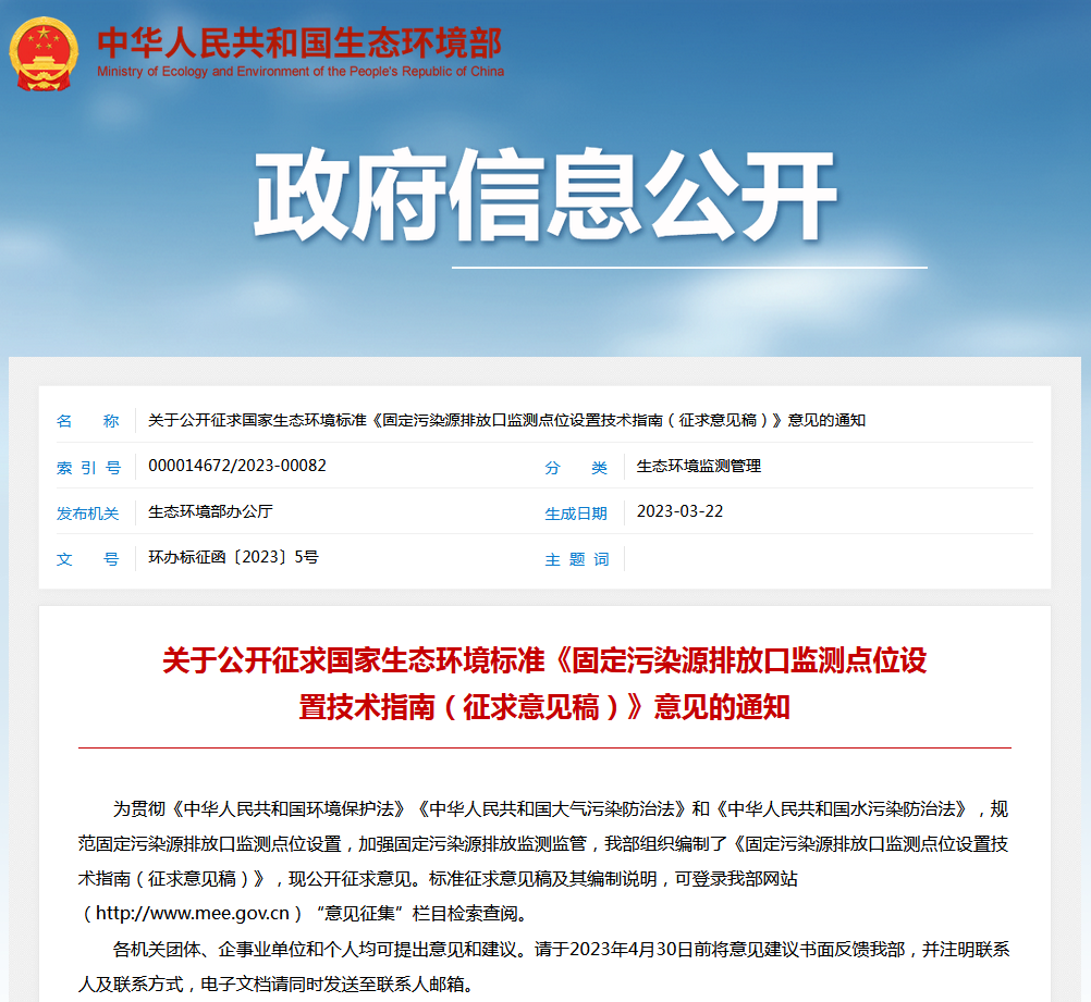 排放口监测点位设置,环境部将出新规- 排放口监测点位设置,环境部将出新规-