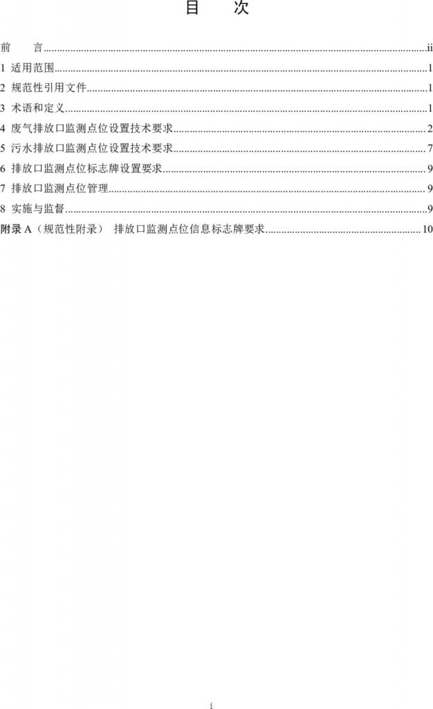排放口监测点位设置,环境部将出新规- 排放口监测点位设置,环境部将出新规-