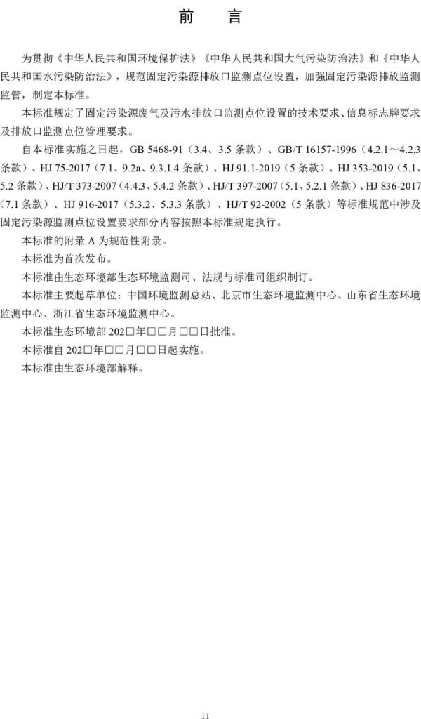排放口监测点位设置,环境部将出新规- 排放口监测点位设置,环境部将出新规-