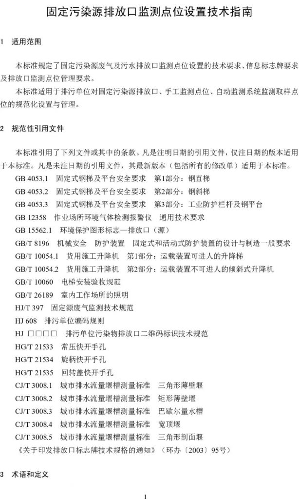排放口监测点位设置,环境部将出新规- 排放口监测点位设置,环境部将出新规-