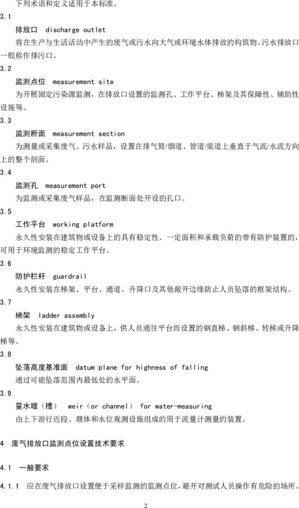 排放口监测点位设置,环境部将出新规- 排放口监测点位设置,环境部将出新规-