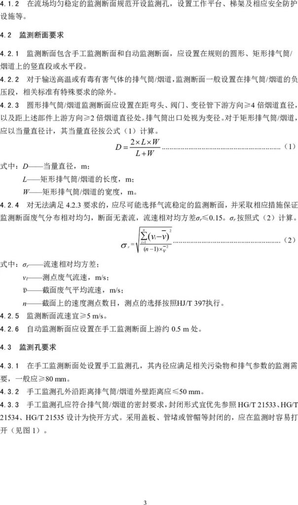 排放口监测点位设置,环境部将出新规- 排放口监测点位设置,环境部将出新规-