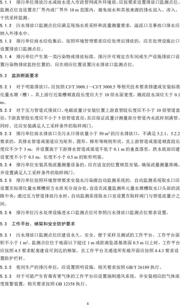 排放口监测点位设置,环境部将出新规- 排放口监测点位设置,环境部将出新规-