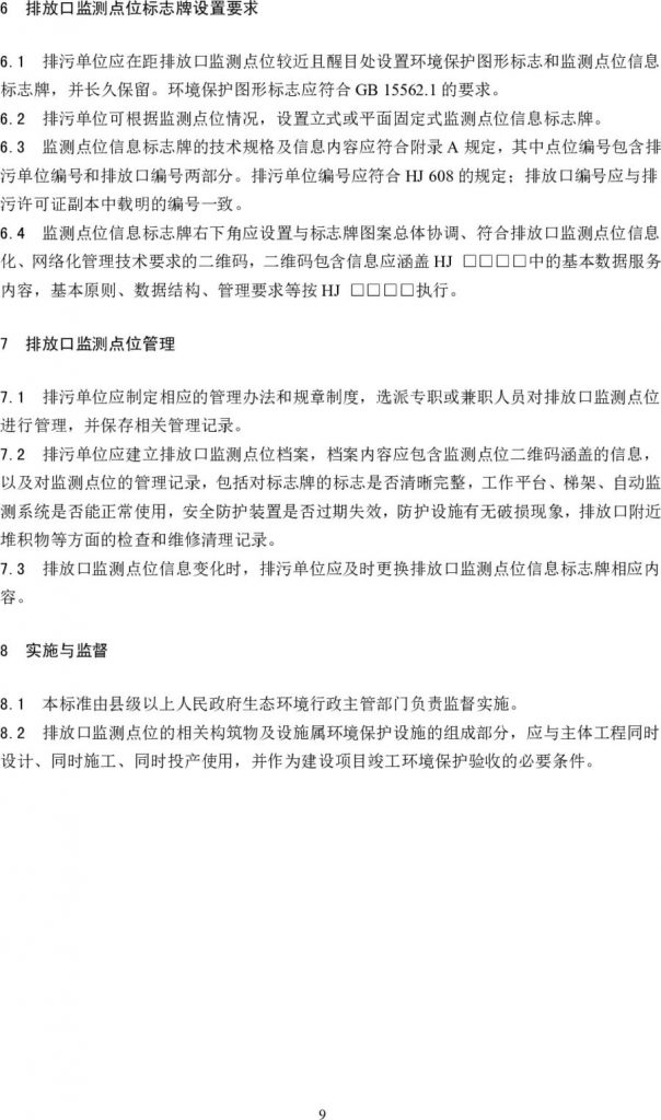 排放口监测点位设置,环境部将出新规- 排放口监测点位设置,环境部将出新规-