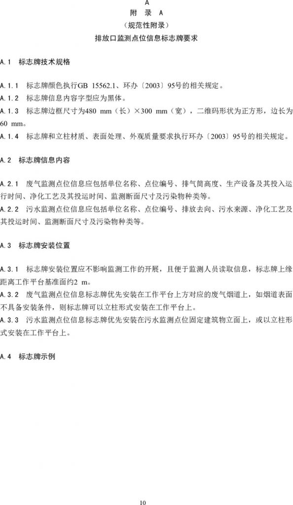 排放口监测点位设置,环境部将出新规- 排放口监测点位设置,环境部将出新规-