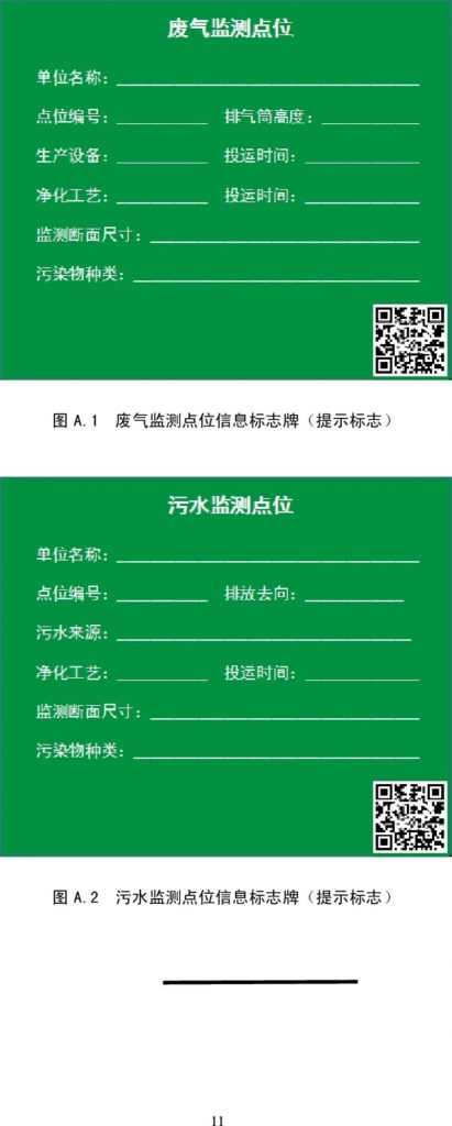 排放口监测点位设置,环境部将出新规- 排放口监测点位设置,环境部将出新规-