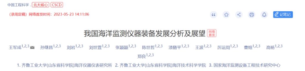 院士撰文:我国海洋监测仪器仍在“卡脖子”- 院士撰文:我国海洋监测仪器仍在“卡脖子”-