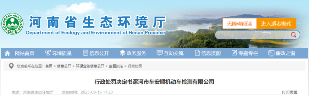 一检测机构被罚15.3万- 一检测机构被罚15.3万-