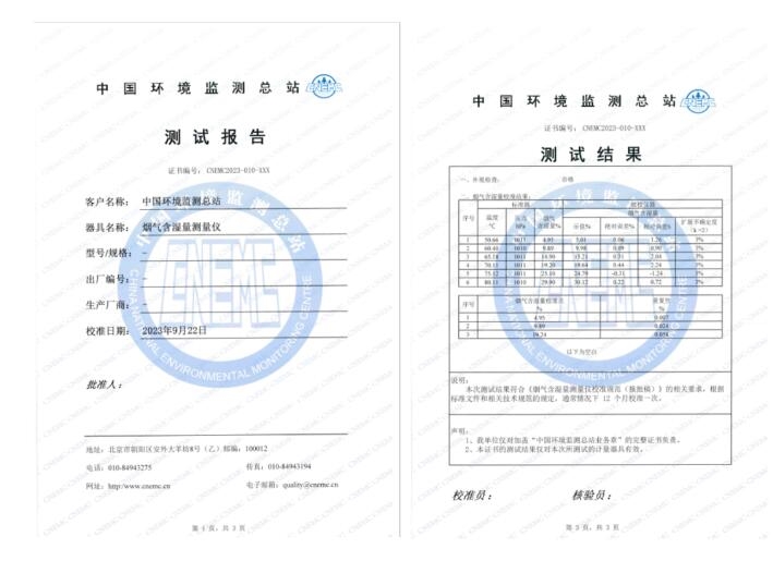 中国环境监测总站顺利完成烟气含湿量测量仪计量装置建设与测试工作- 中国环境监测总站顺利完成烟气含湿量测量仪计量装置建设与测试工作-