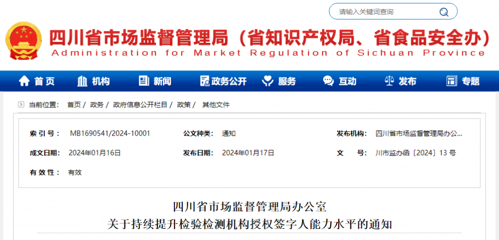 【注意】发生这些情况,检验检测机构授权签字人将被撤销资质- 【注意】发生这些情况,检验检测机构授权签字人将被撤销资质-