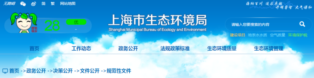 仪器仪表展|《上海市生态环境监测弄虚作假行为调查处理办法》- 仪器仪表展|《上海市生态环境监测弄虚作假行为调查处理办法》-