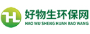 好物生环保网