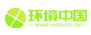 环境中国
